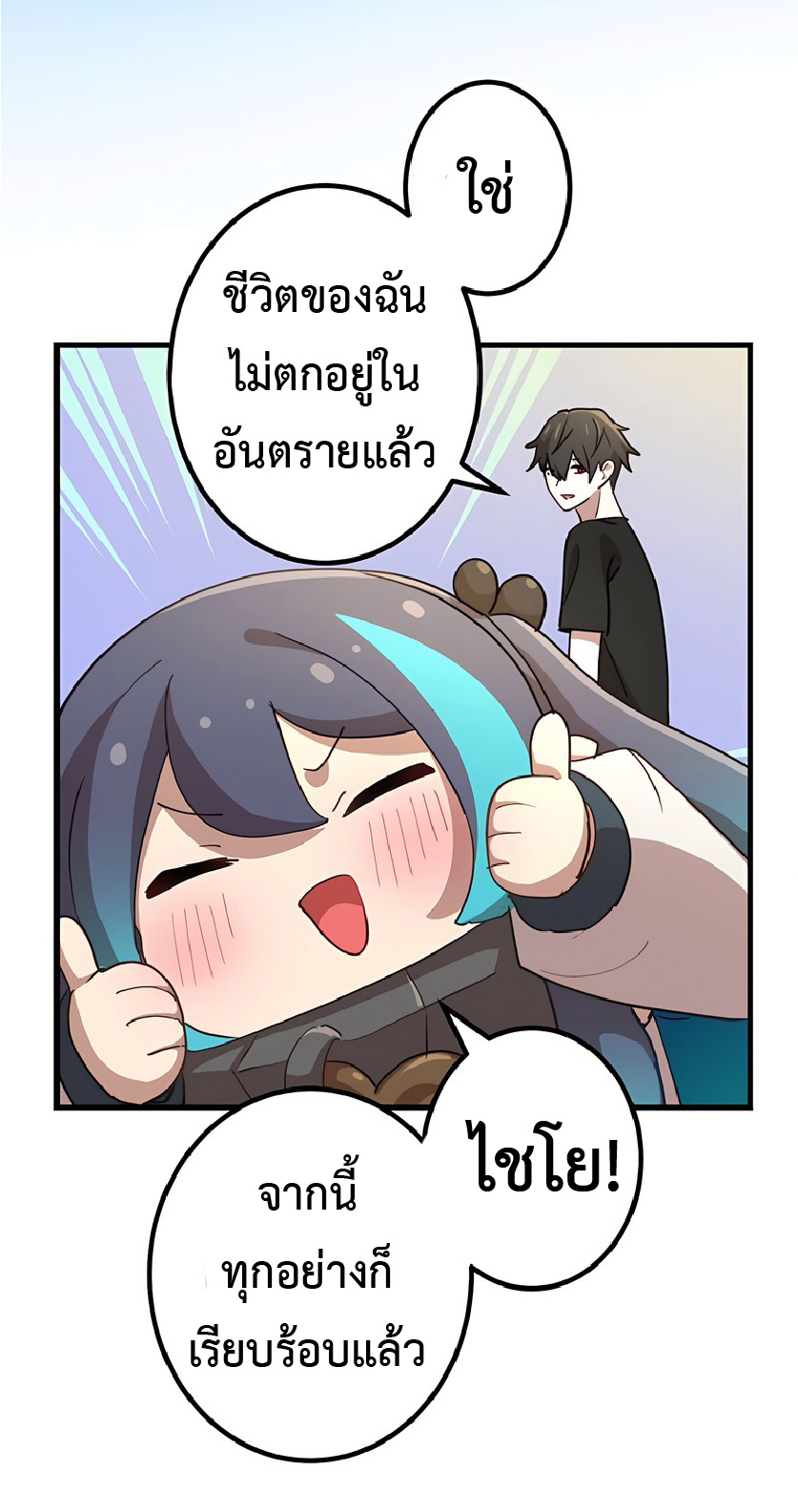 การกลับชาติมาเกิดของจอมเวทย์ต้องห้าม (Reincarnation of the Forbidden Archmage) ตอนที่ 38 หน้า 52