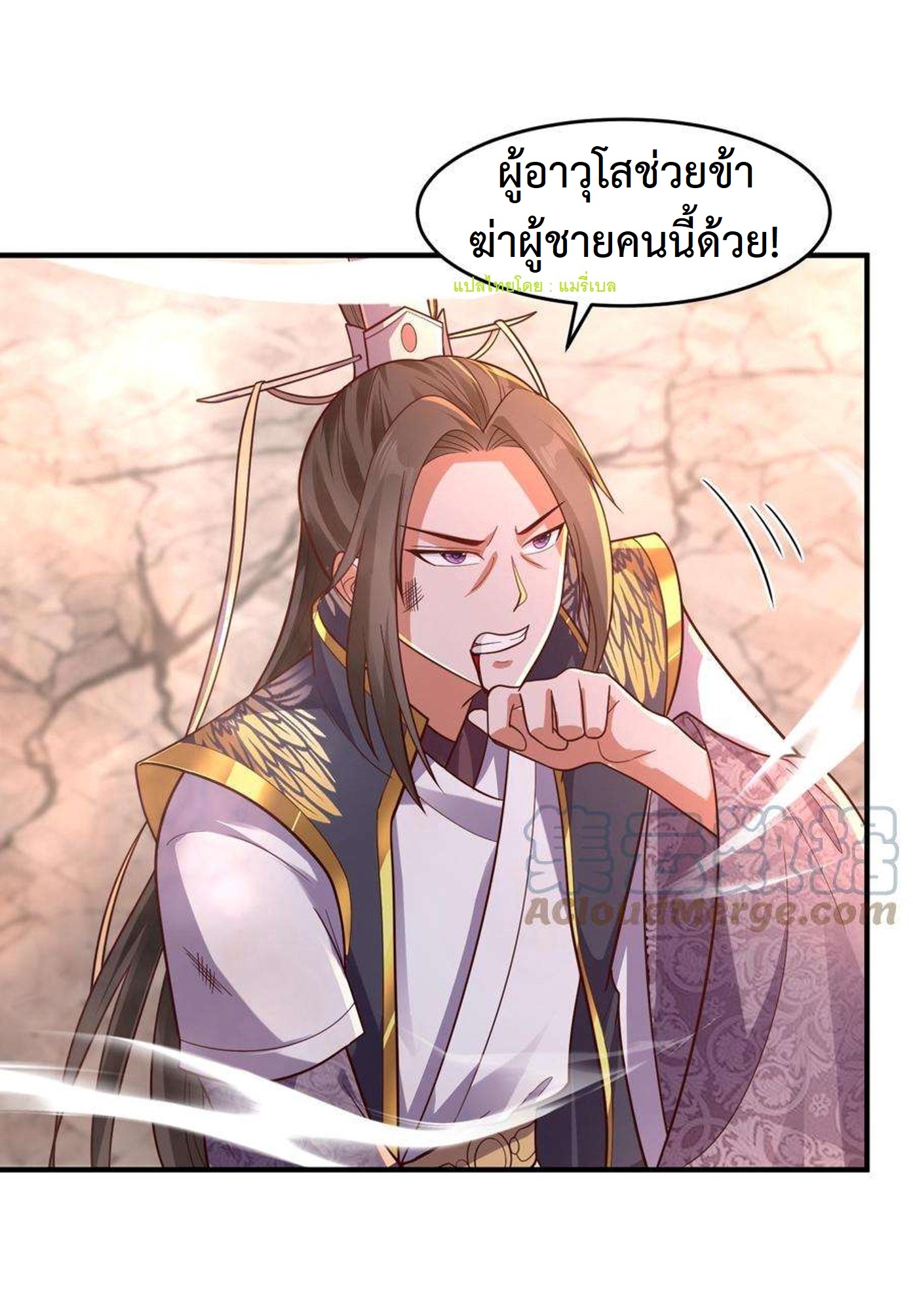 ปีศาจที่ไร้เทียมทานในโลก ตอนที่ 103 หน้า 11