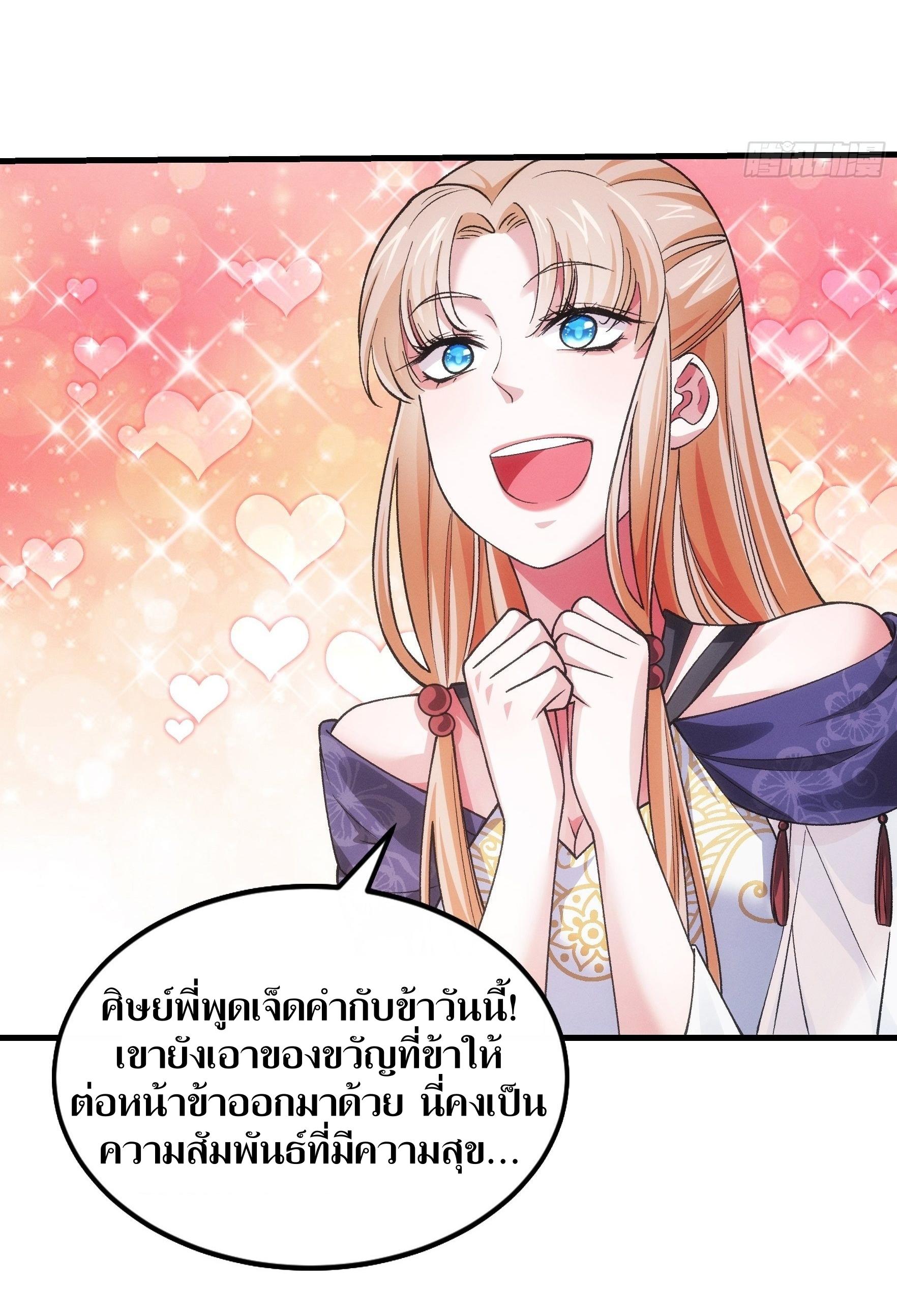 ข้าแค่ไม่เล่นไพ่ตามเกม ตอนที่ 30 หน้า 35
