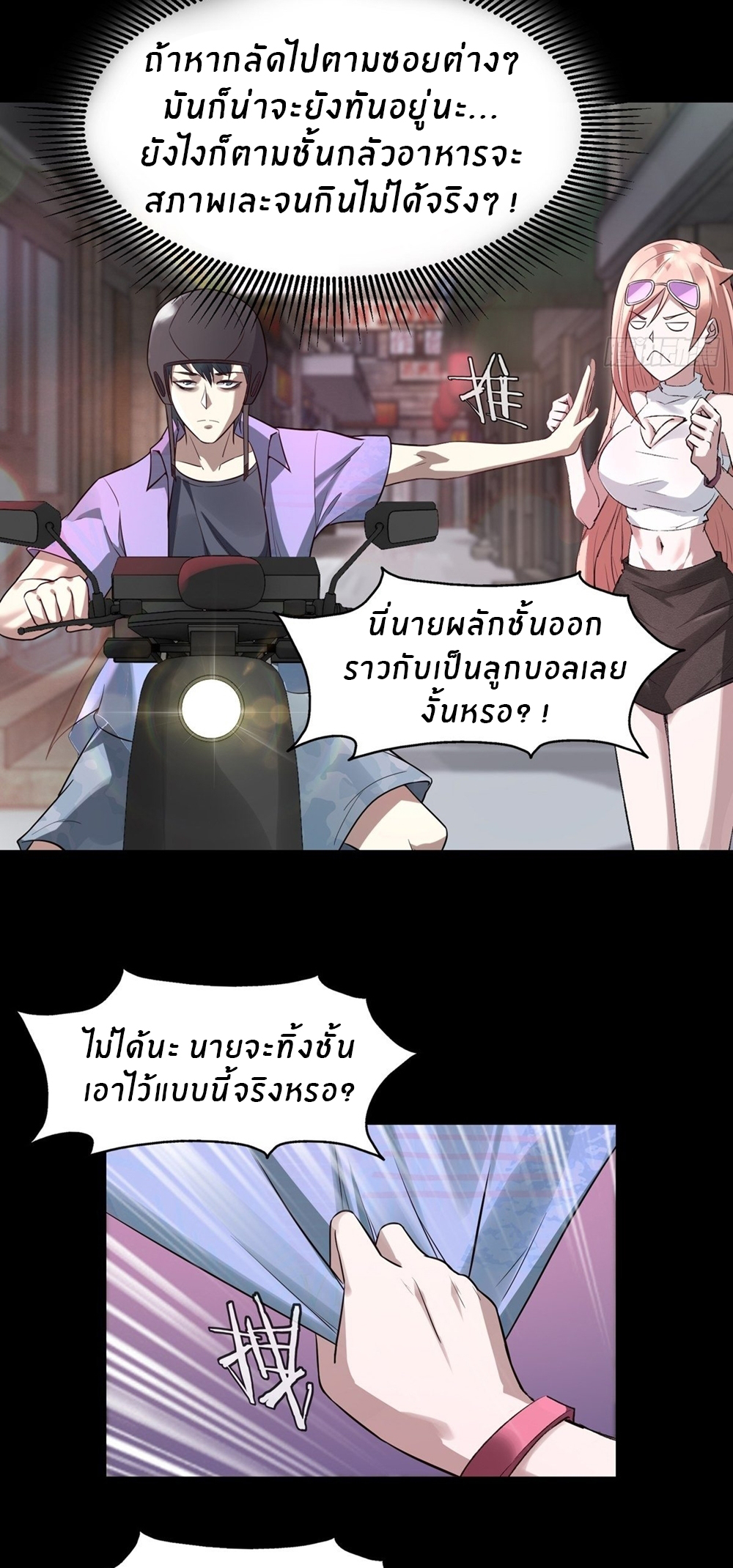 ขอล่ะอย่าเป็นที่ 1 เลย ตอนที่ 2 หน้า 9