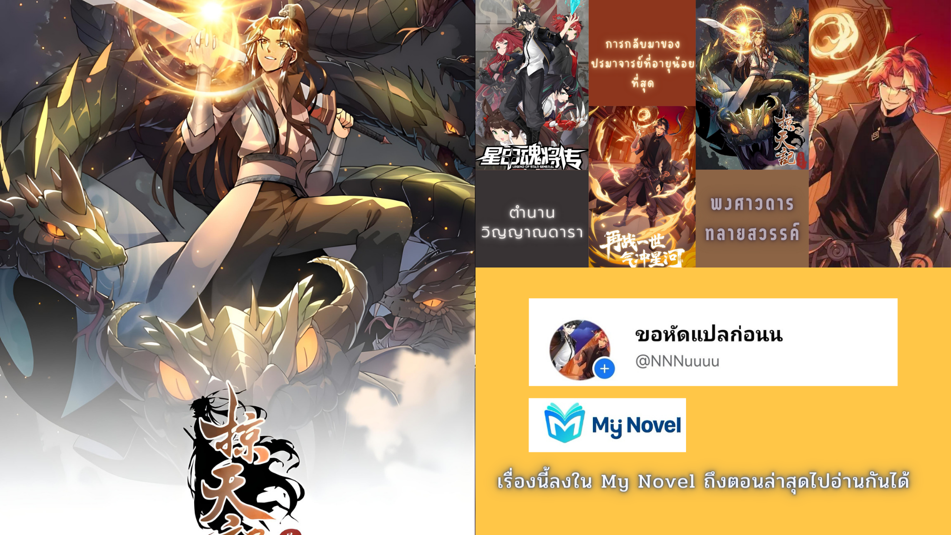 Plunder The Sky ตอนที่ 4 หน้า 24