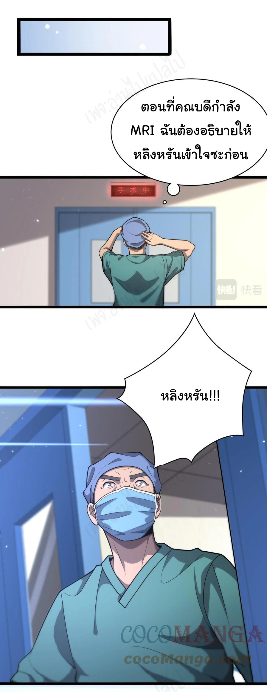สุดยอดระบบของหมอหลิงหรัน ตอนที่ 123 หน้า 8