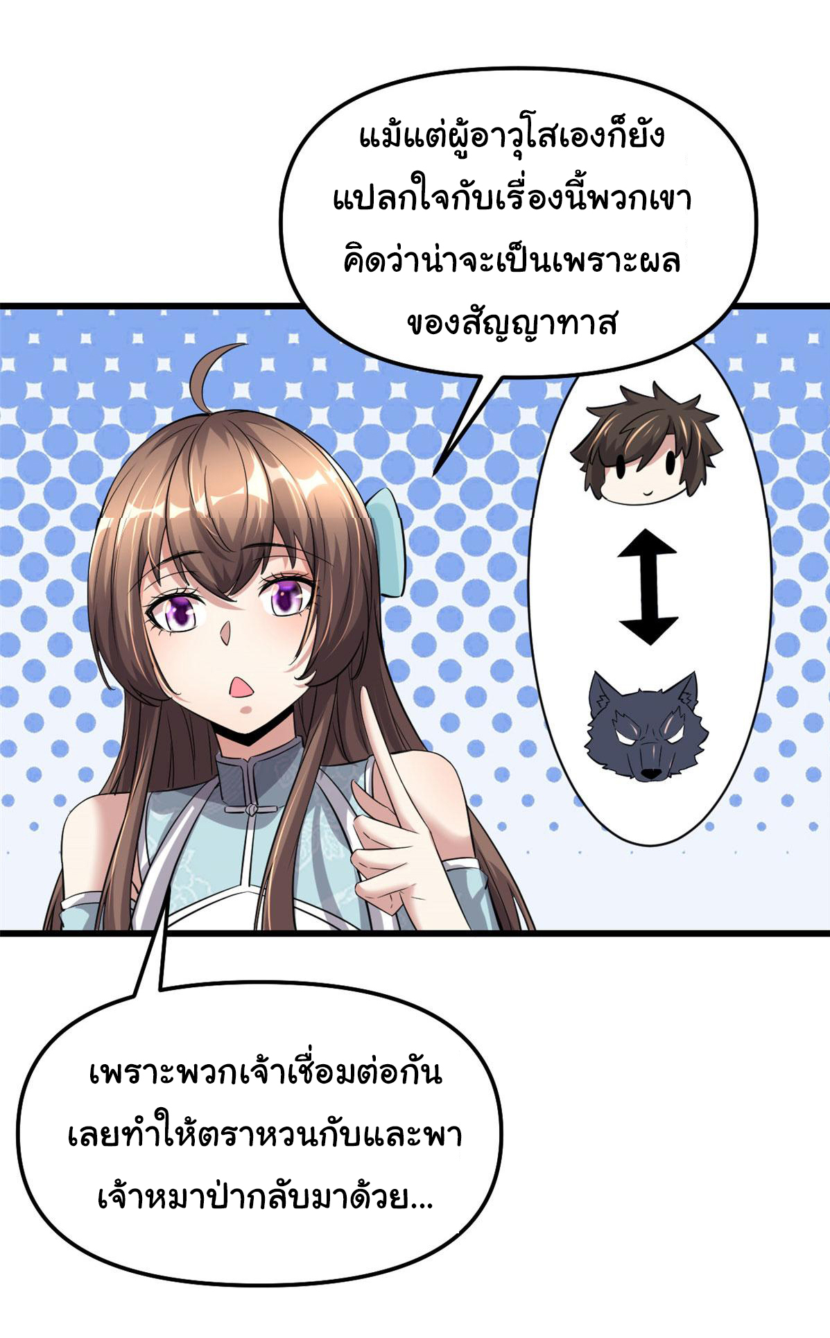 I might be a fake fairy ตอนที่ 262 หน้า 9