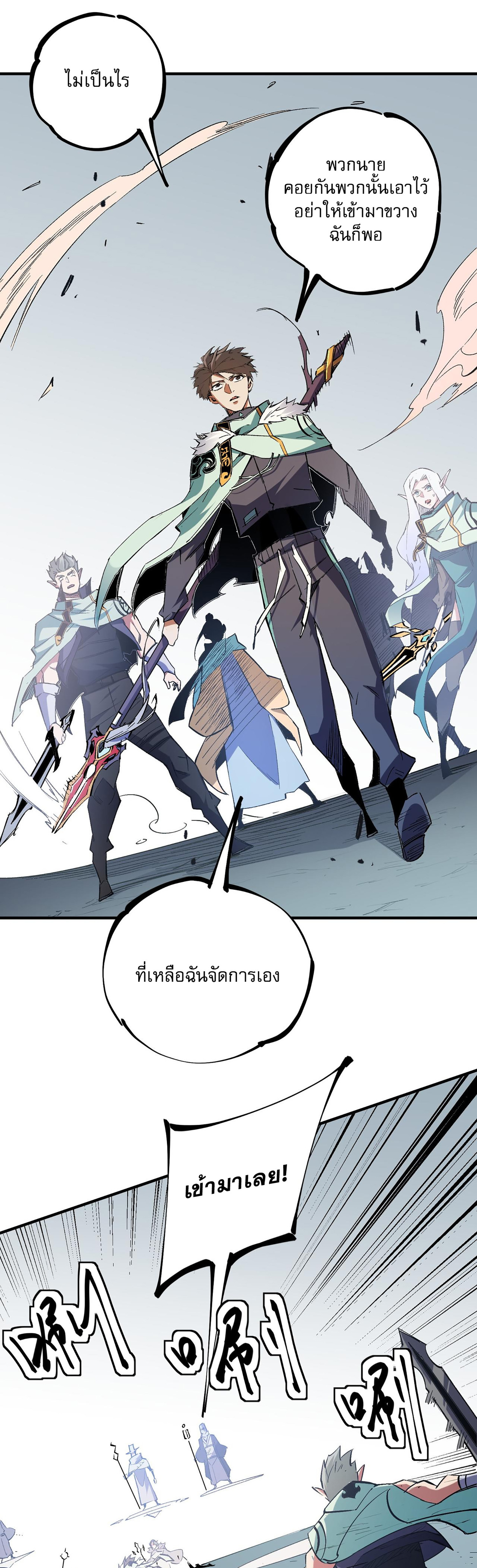 ฉันคือผู้เล่นไร้อาชีพที่สังหารเหล่าเทพ ตอนที่ 36 หน้า 4