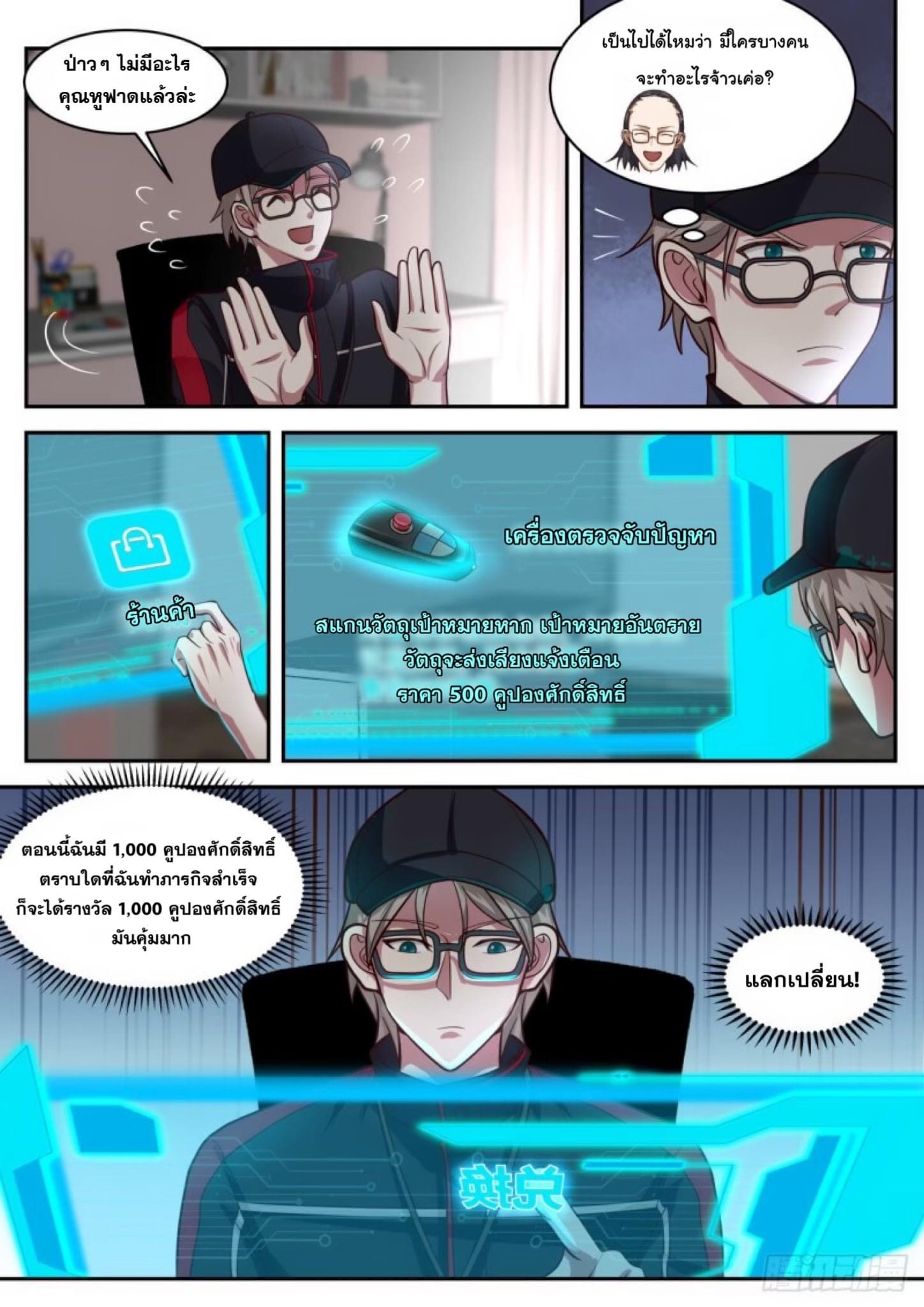 ฉันส่งของจนได้รางวัลสุดล้ำค่า ตอนที่ 13 หน้า 7