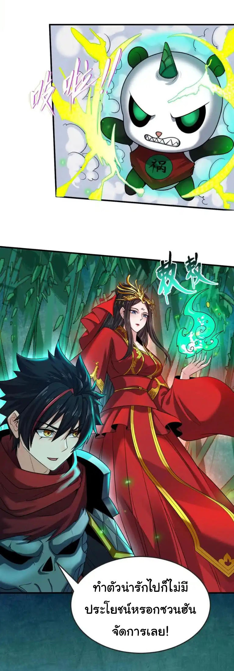 Junior Brother Demon Sovereign is too devoted ตอนที่ 126 หน้า 10