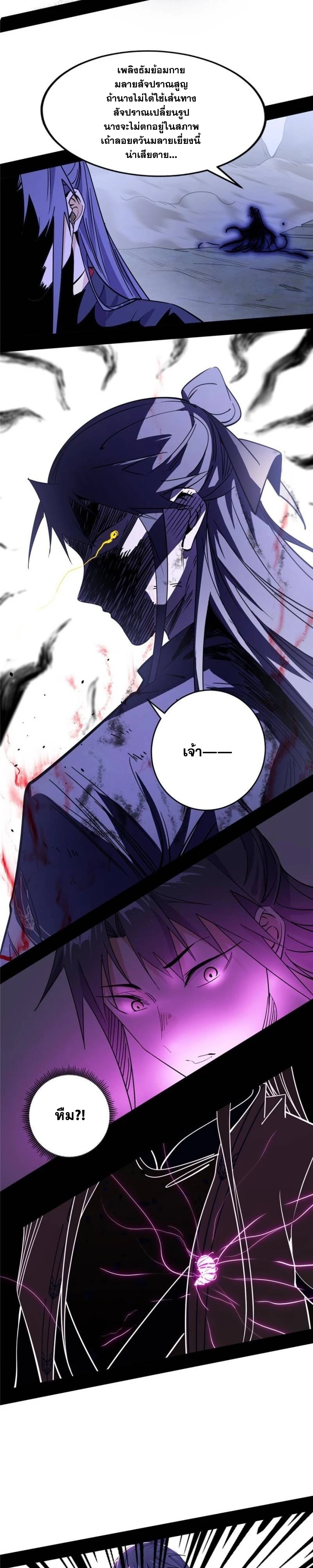 I'm an Evil God ข้าคือจักรพรรดิปีศาจ ตอนที่ 291 หน้า 20