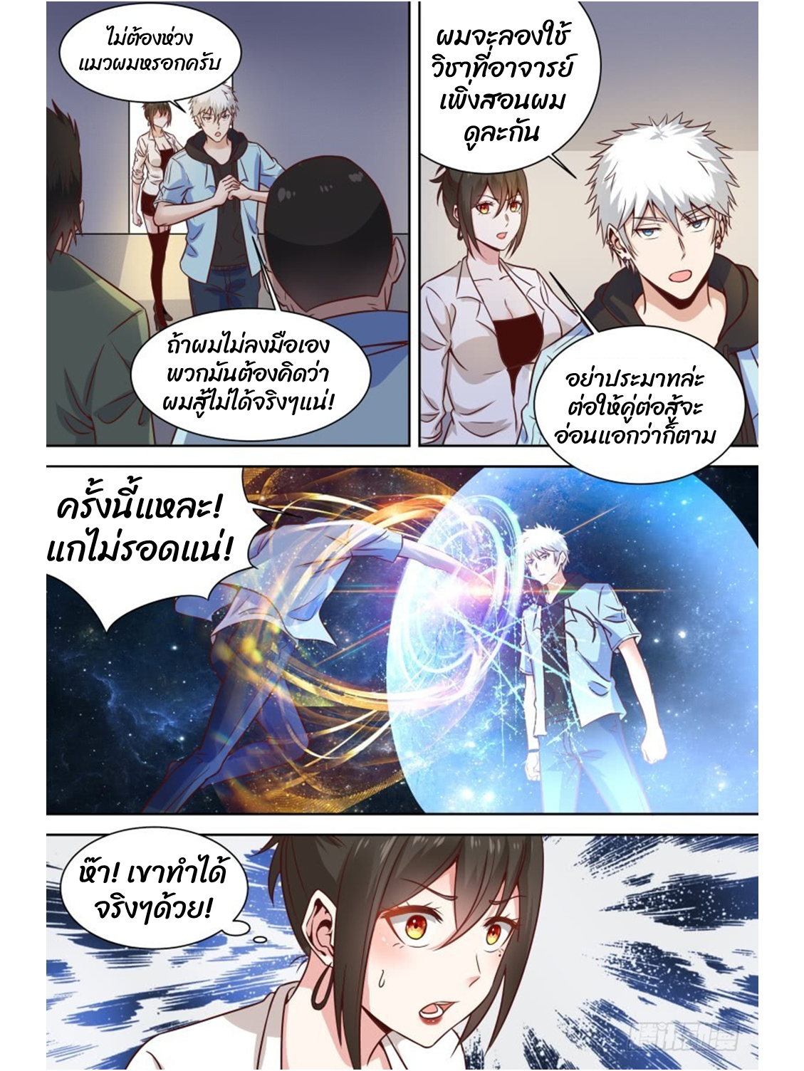 โรงเรียนเทพศิลปะการต่อสู้ ตอนที่ 23 หน้า 7