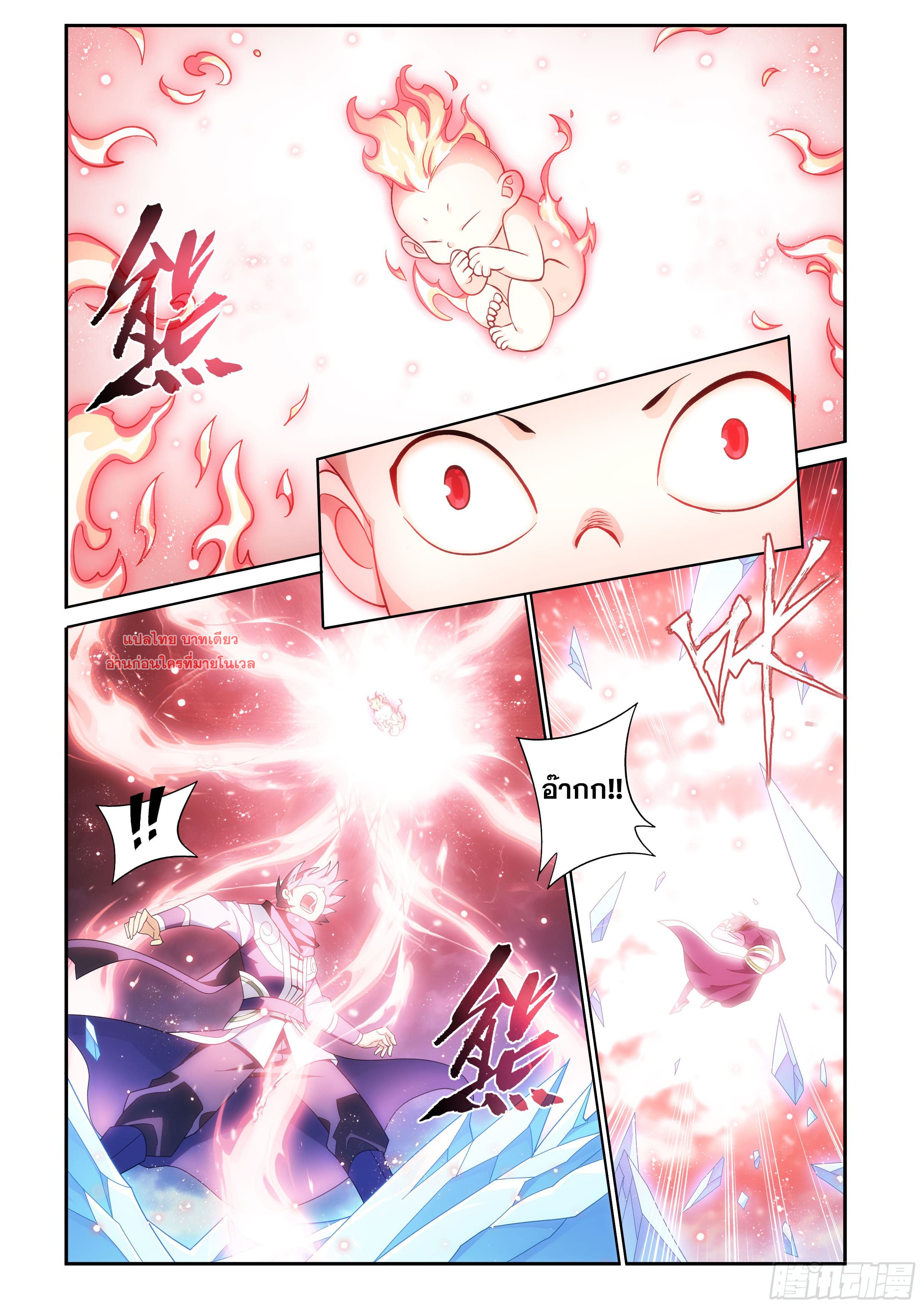 Doupo Cangqiong (ชนจีน) ตอนที่ 134 หน้า 14