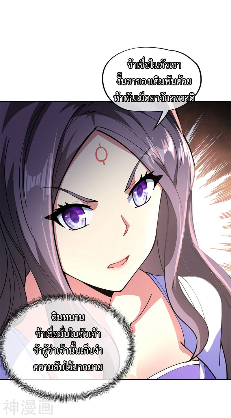 peerless battle spirit ตอนที่ 91 หน้า 21