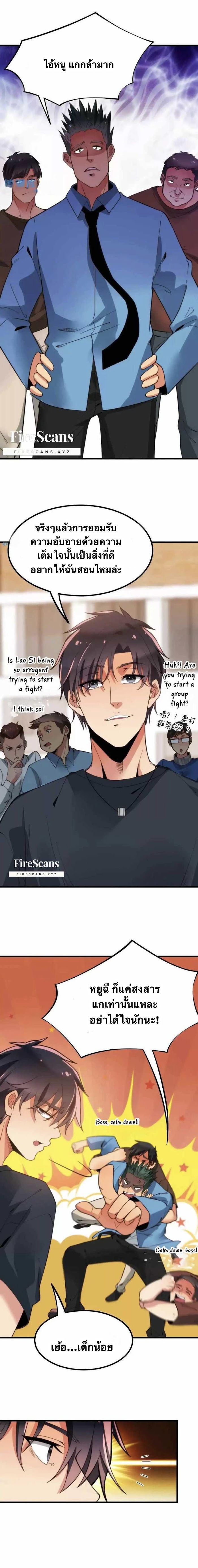 I have 90 billion licking gold ตอนที่ 8 หน้า 3