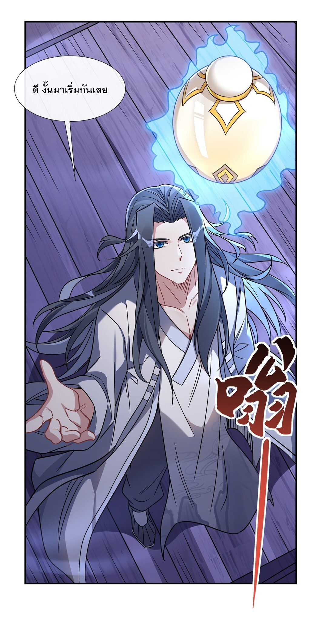 ศิษย์ของข้าล้วนมีอนาคตที่ยิ่งใหญ่ (ชนจีน) ตอนที่ 114 หน้า 37