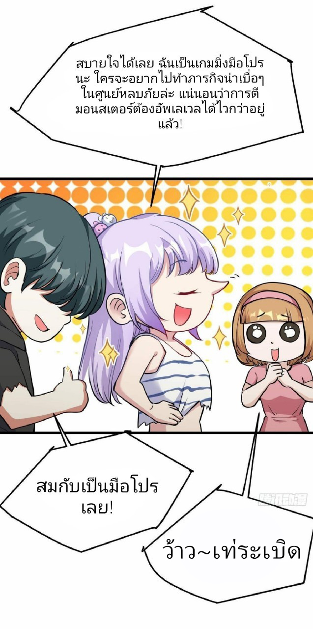 ผมพึ่งกลายเป็นคนรวยที่สุดในวันสิ้นโลก ตอนที่ 21 หน้า 22