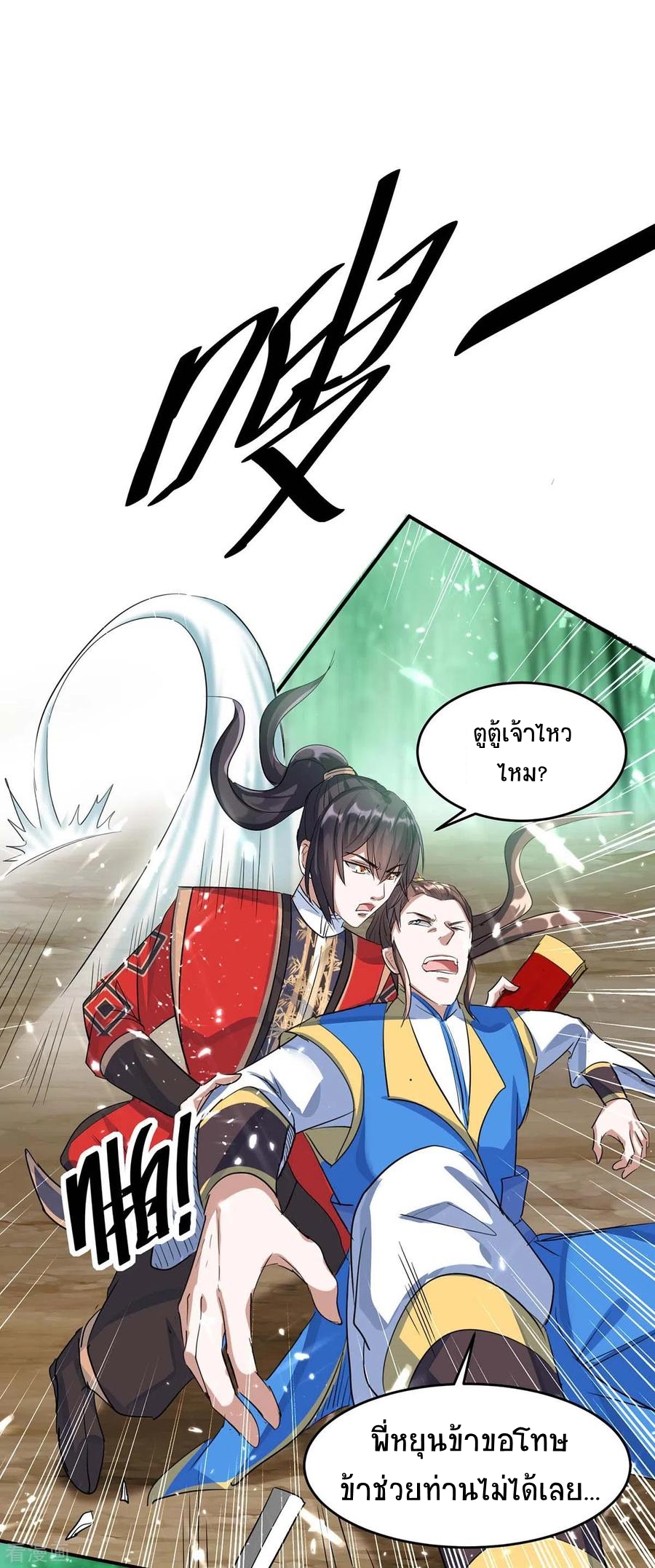 การกลับมาของจักพรรดิ์ ตอนที่ 172 หน้า 15