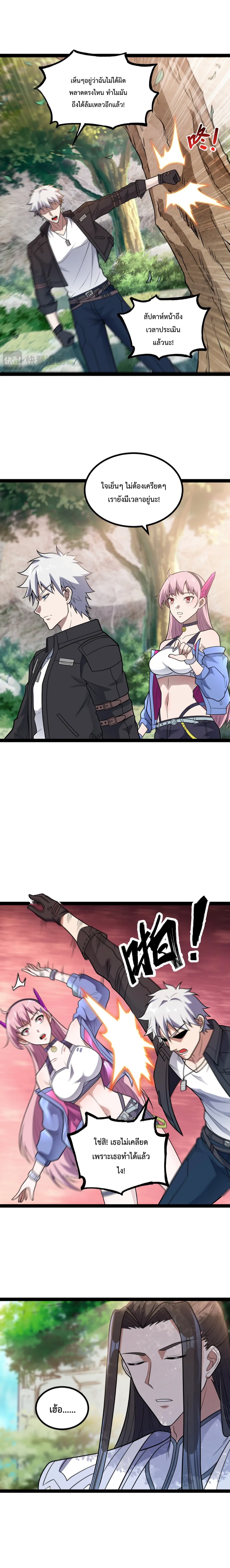 ข้านี่แหละผู้ที่แข็งแกร่งที่สุดในต่างโลก (ชนจีน) ตอนที่ 16 หน้า 3