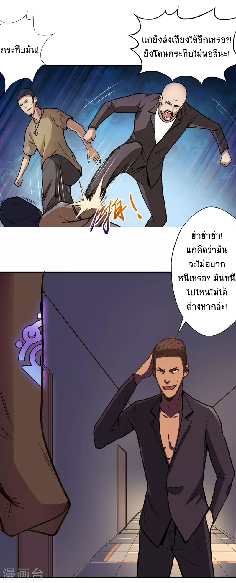 ยอดเซียนแห่งเมือง (I Am Immortal) ตอนที่ 8 หน้า 4