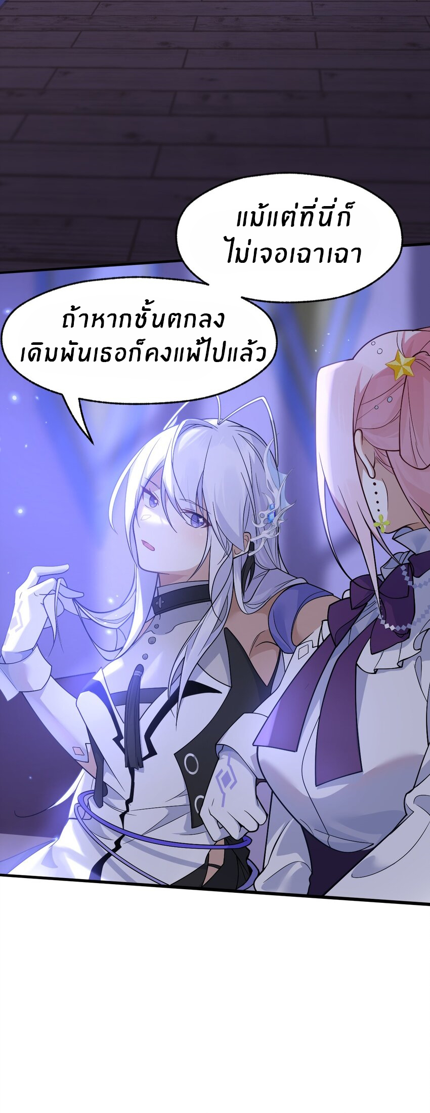 Purifying the world begins with bathing ตอนที่ 10 หน้า 11
