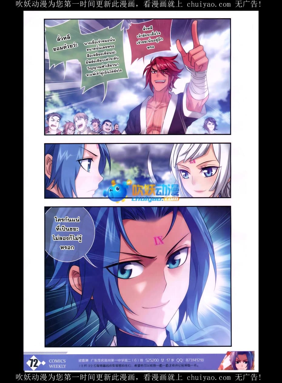 Da Zhu Zai ศึกปรมาจารย์สะท้านฟ้า (ชนจีน) ตอนที่ 59 หน้า 12