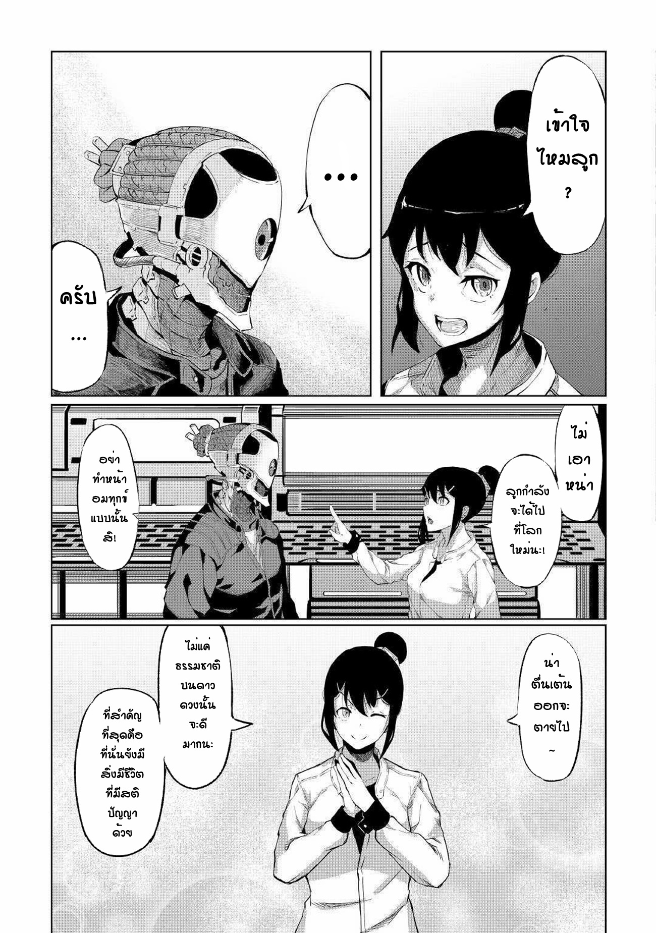 Iseikai Tensei ตอนที่ 1 หน้า 3