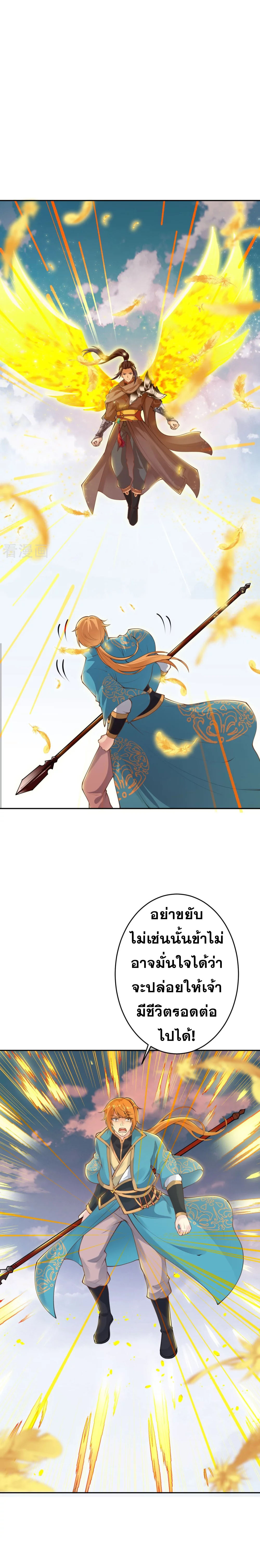 Against the Gods - อสูรพลิกฟ้า ตอนที่ 355 หน้า 17