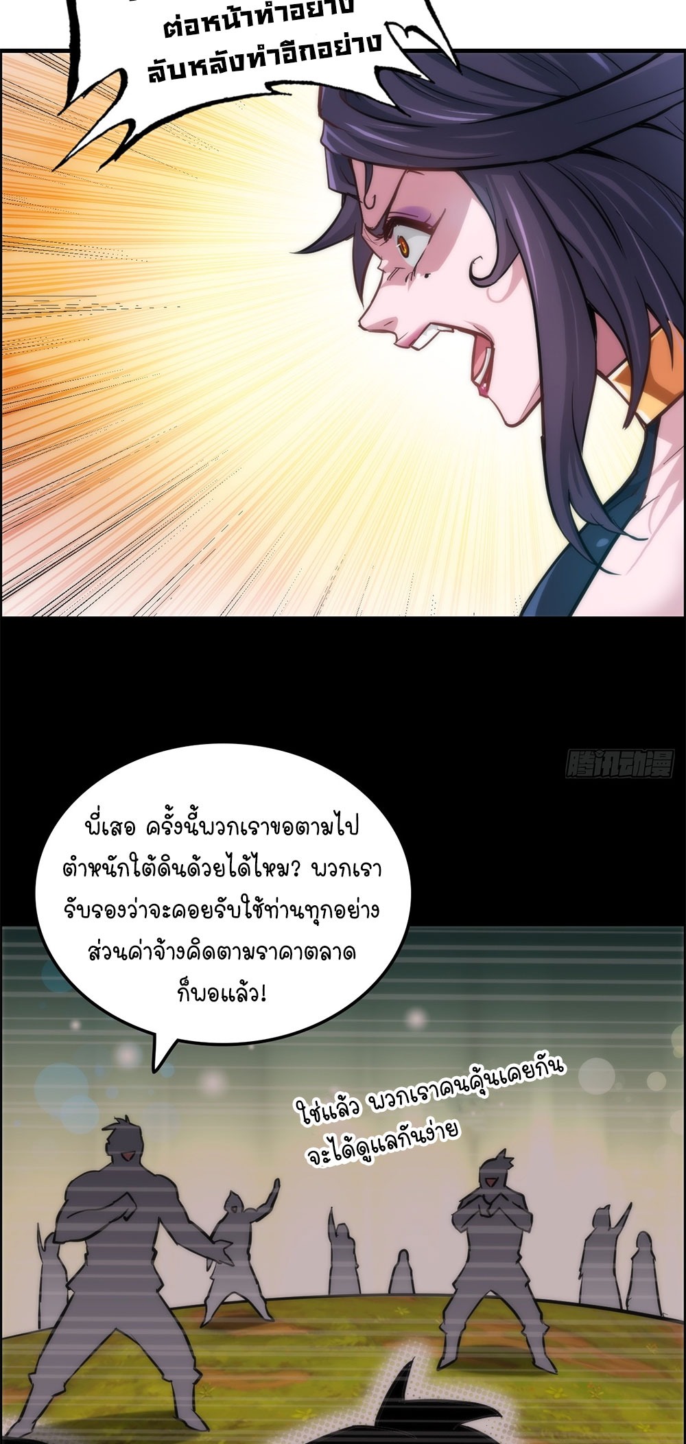 วิถีเซียนมันก็เป็นแบบนี้แหละ! | That's How Cultivation Is ตอนที่ 29 หน้า 4