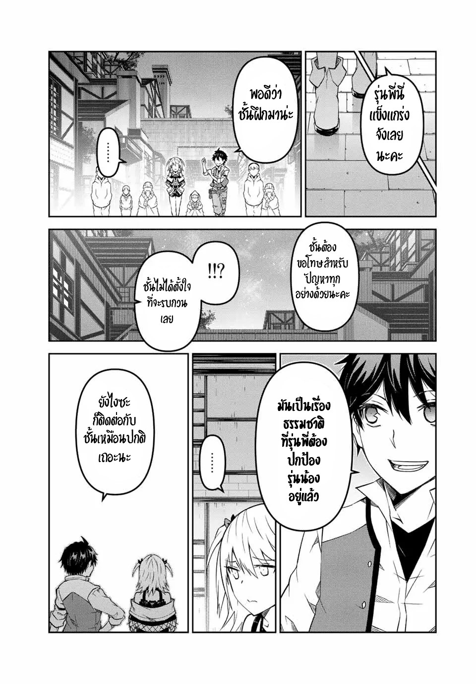 FUGUUSHOKU “KAJISHI” DAKEDO SAIKYOU DESU อาชีพสุดอ่อน(ช่างตีเหล็ก)แต่โคตรโกง ตอนที่ 86 หน้า 4