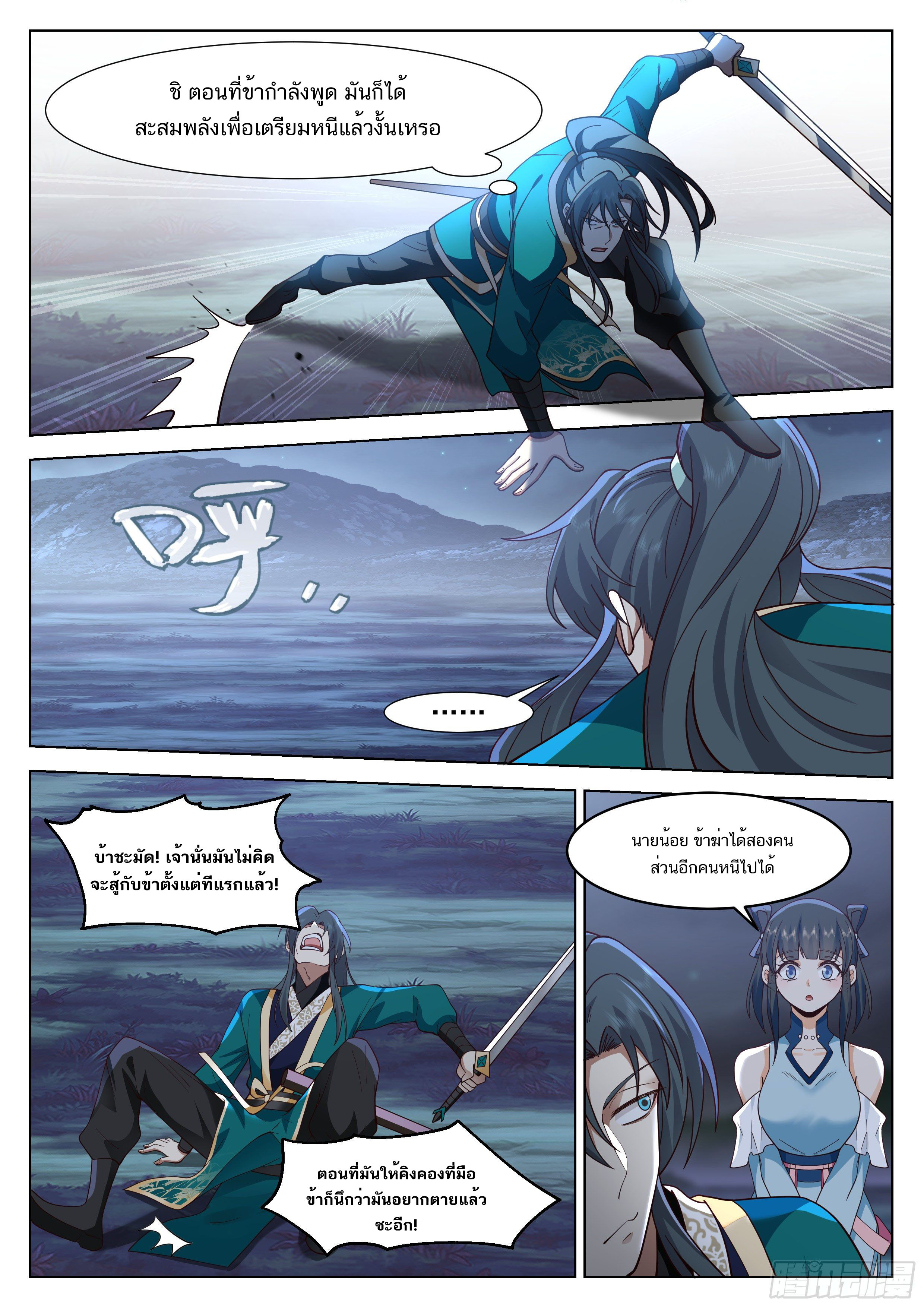 Great Sage of Humanity ตอนที่ 25 หน้า 6