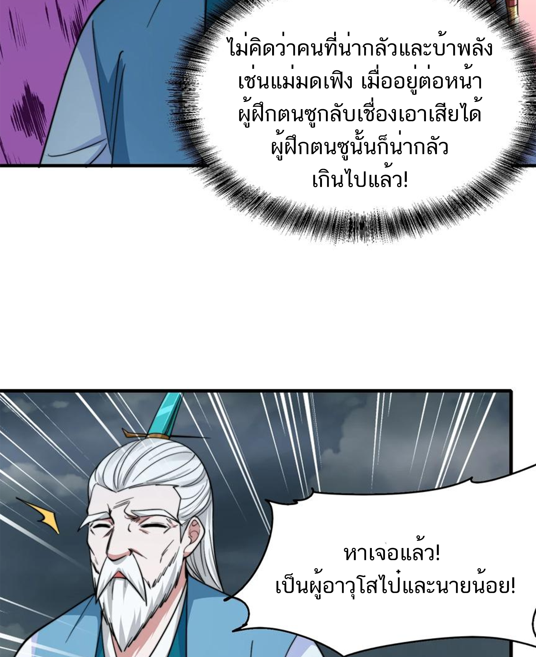 ชะตาตัวร้ายอย่างข้าจะตบ ตัวเอกก็ไม่ใช่เรื่องยากเกินไป ถูกไหม ? ตอนที่ 22 หน้า 36