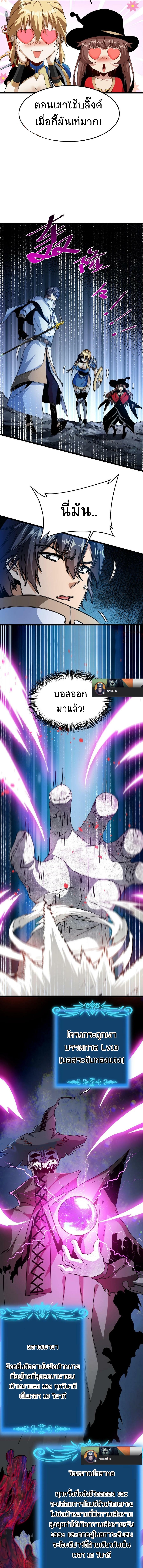 เวทย์รักษาสั่งตาย (If I Use My Healing Skills, You May Die) ตอนที่ 13 หน้า 6