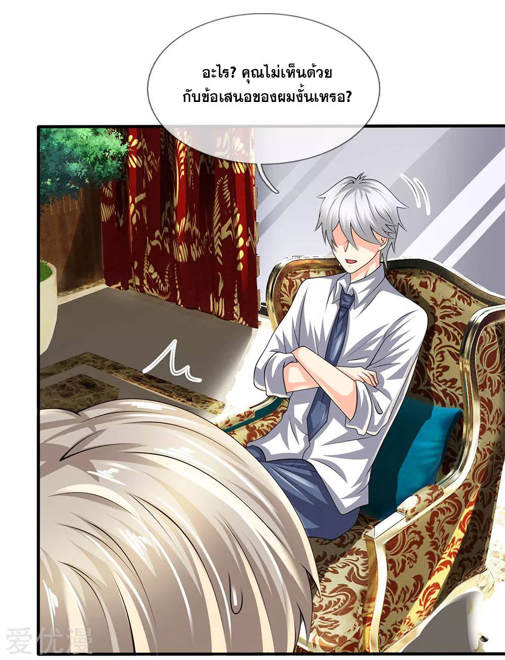 นครเซียนแห่งผู้ต่อต้านสวรรค์ ตอนที่ 116 หน้า 11