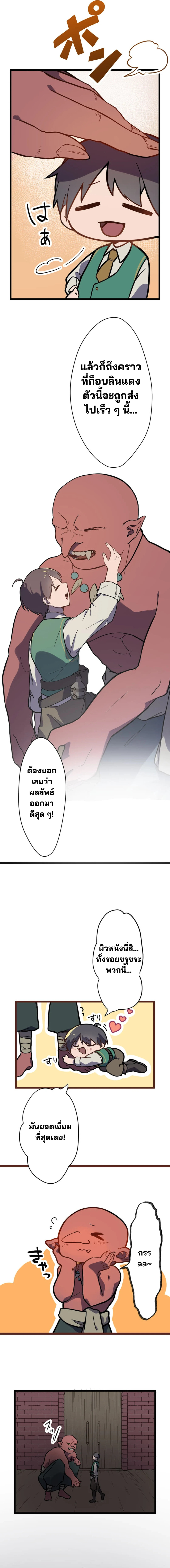 เลี้ยงแม่มดเพื่อทำลายล้างโลก - Let’s Raise a Witch Who Will Destroy the World ตอนที่ 1 หน้า 4