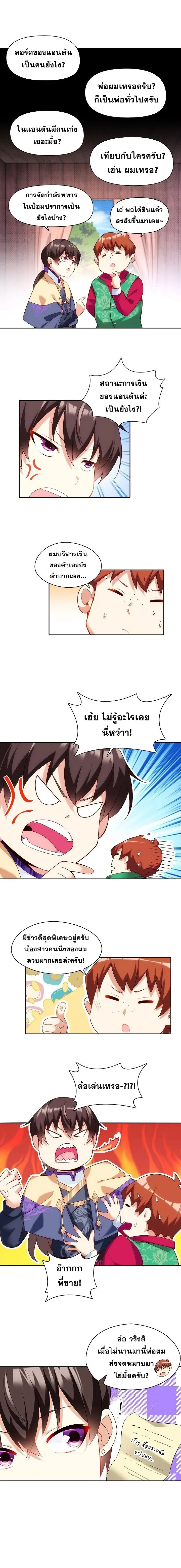 มาอยู่ในร่างที่มีโอกาสรอดต่ำสุดซะอย่างงั้น! ตอนที่ 9 หน้า 5