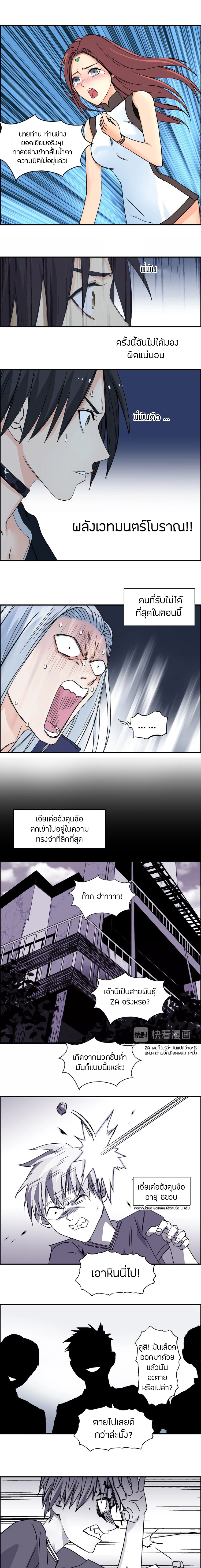 Super Cube ตอนที่ 133 หน้า 2