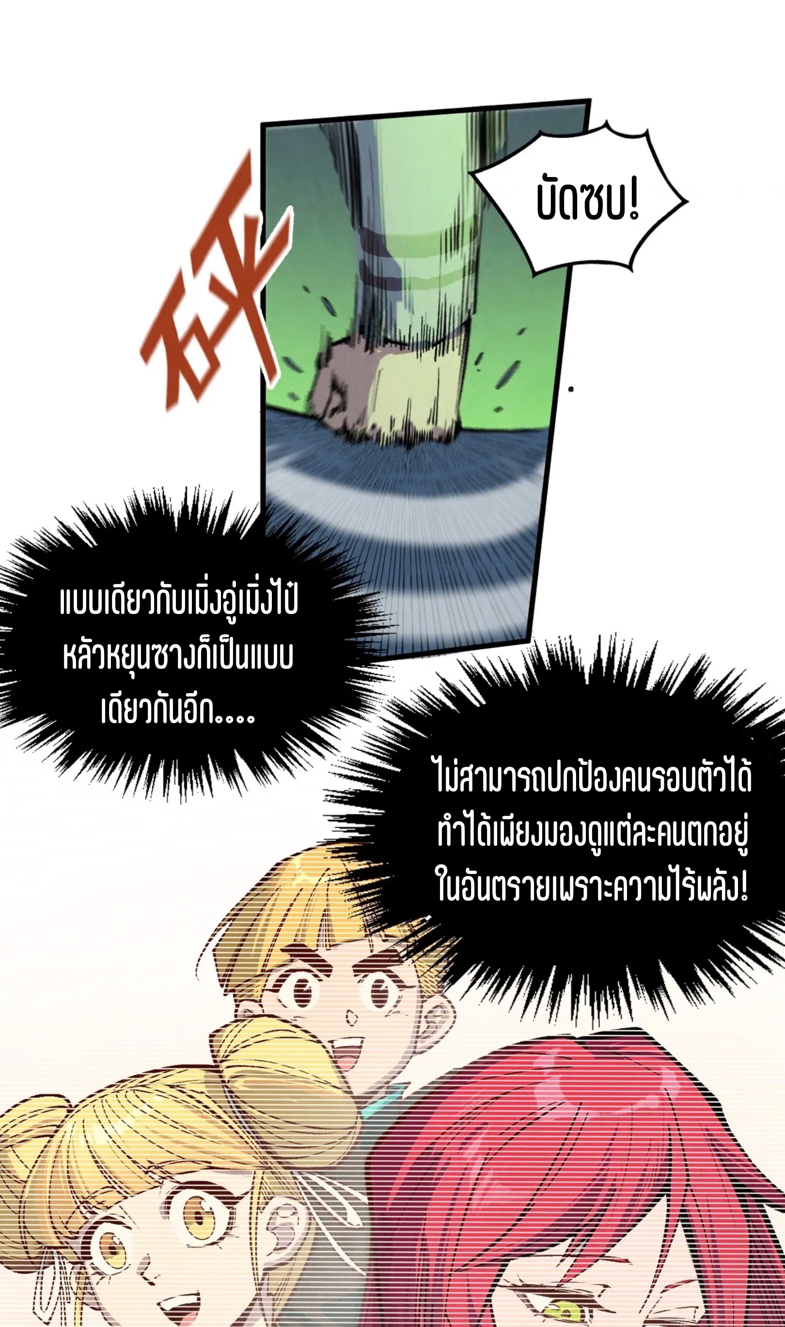 มหาเทพนิรันดร์กาล ตอนที่ 232 หน้า 32