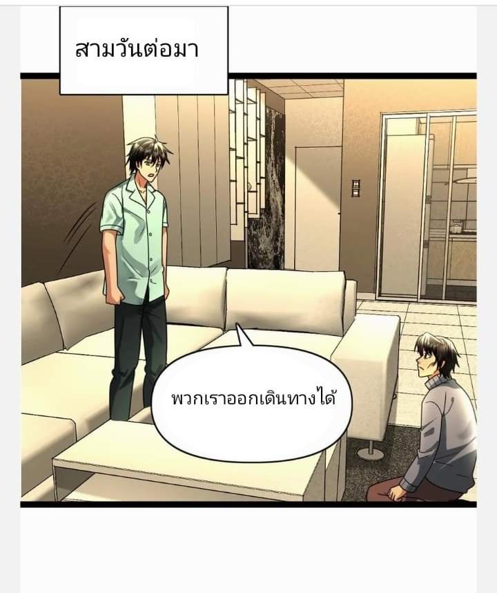 ฉันมีเซฟเฮาว์ในวันโลกาวินาศ ตอนที่ 93 หน้า 14