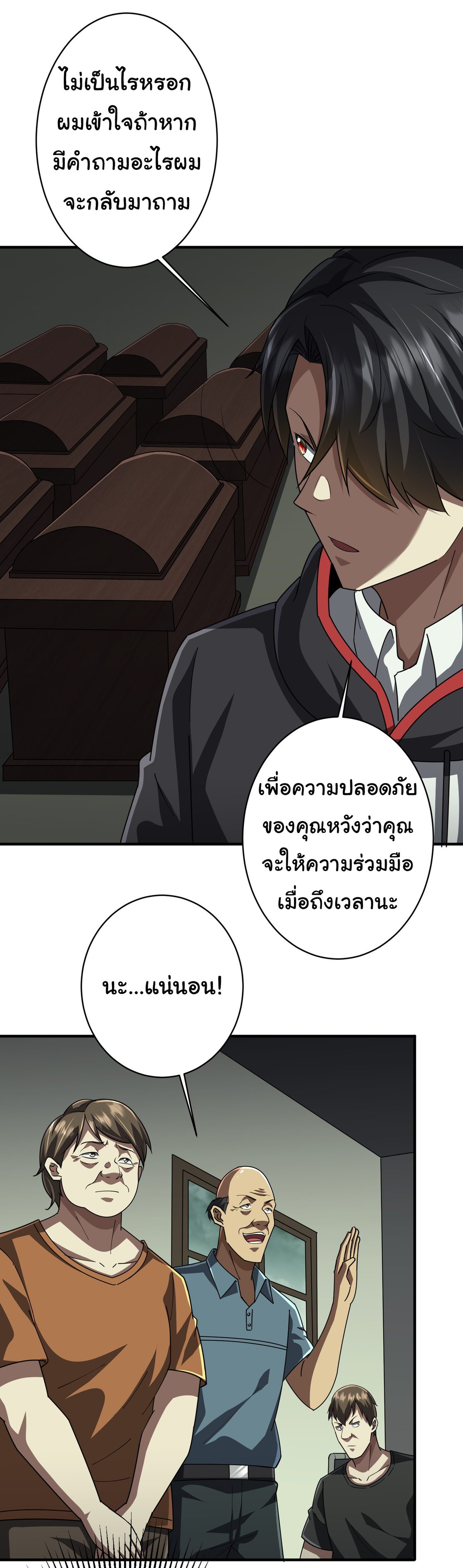 Start with trillions of coins ตอนที่ 83 หน้า 21