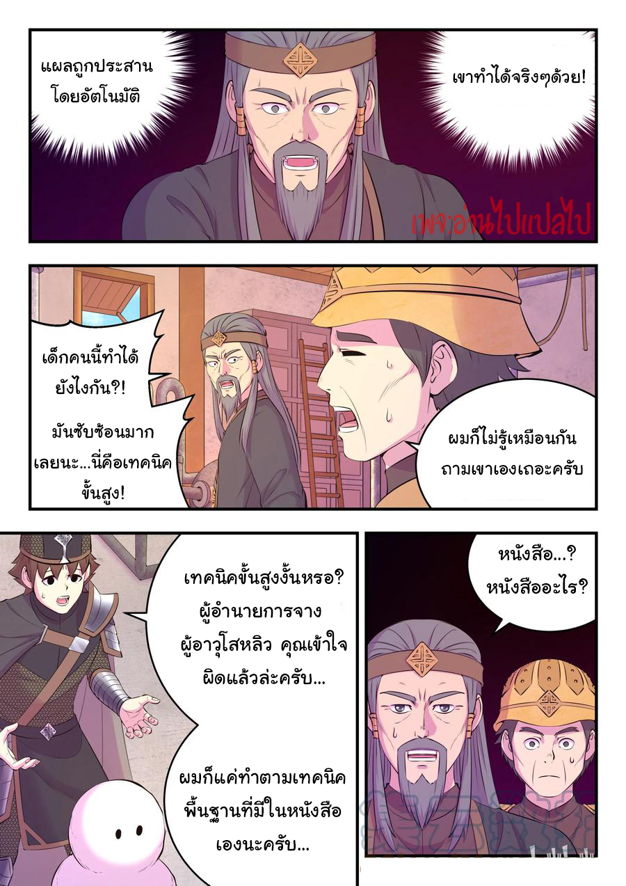 King of Spirit beast - ราชาแห่งสัตว์วิญญาณ ตอนที่ 134 หน้า 8
