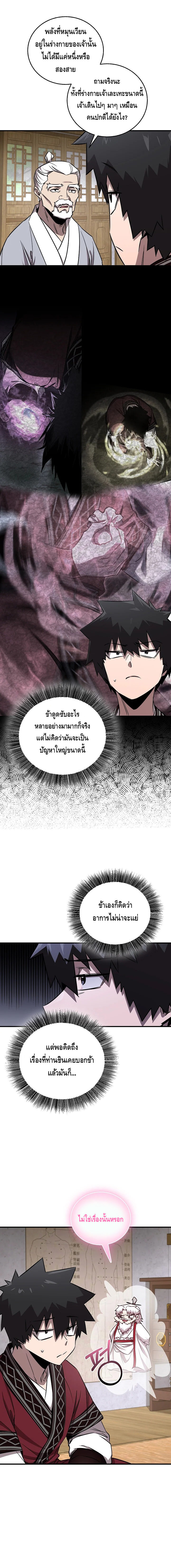 Childhood Friend of the Zenith ตอนที่ 45 หน้า 3