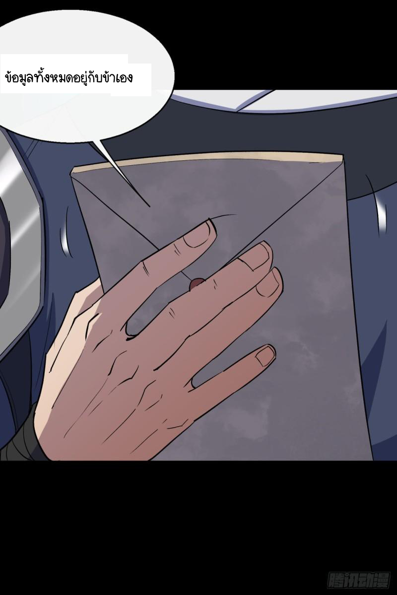 มหาปราชญ์ผู้ยิ่งใหญ่ ตอนที่ 64 หน้า 11