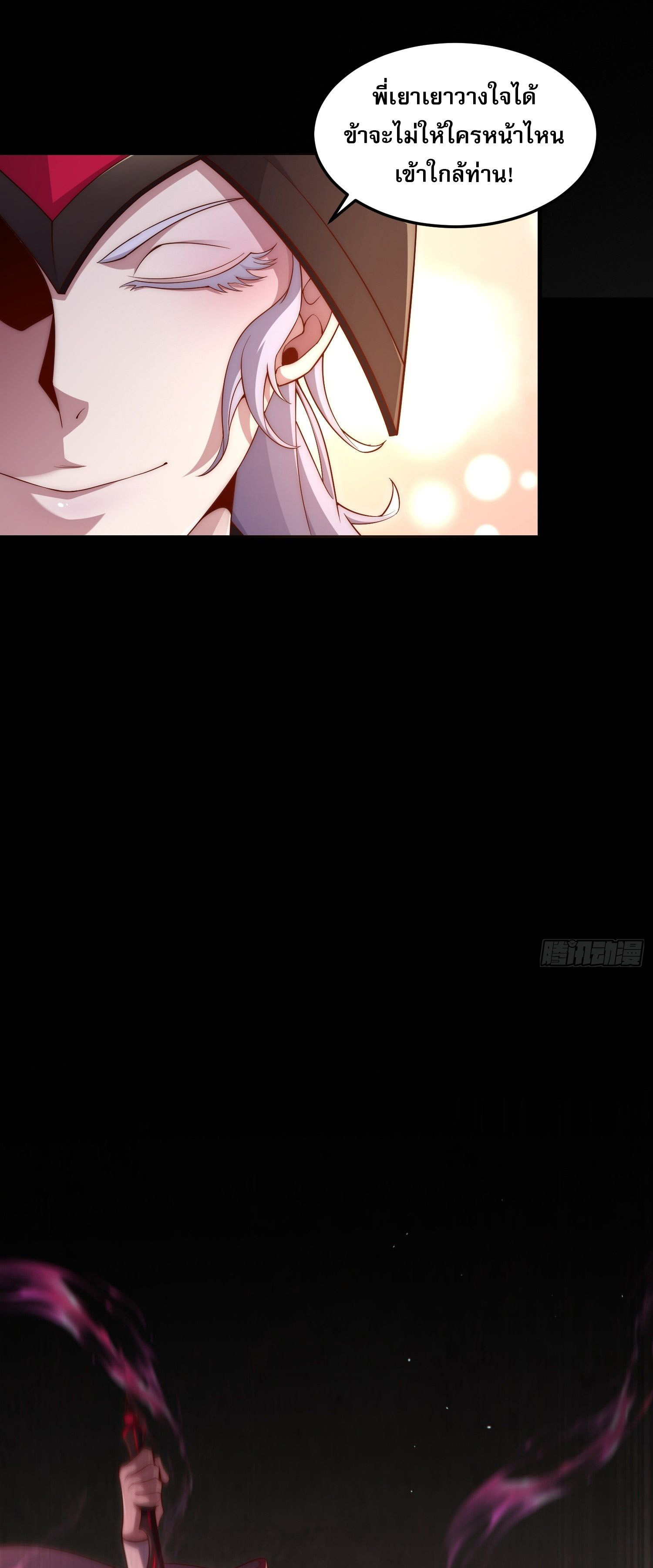 หลอมปราณ 3000 ขั้น : รับจักรพรรดินีเป็นศิษย์ ตอนที่ 3 หน้า 4