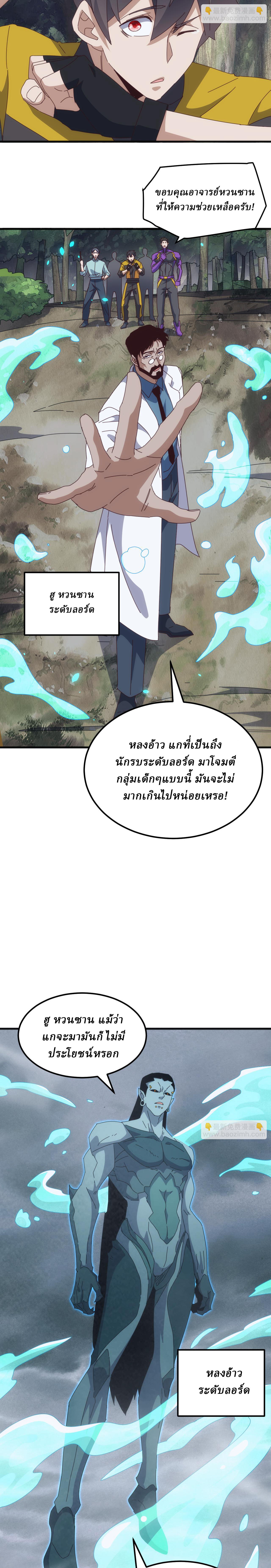 Domestication of Divine Beasts at the Beginning ตอนที่ 29 หน้า 15