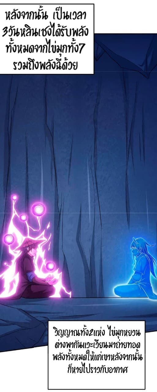 Devouring Eternity ตอนที่ 12 หน้า 17