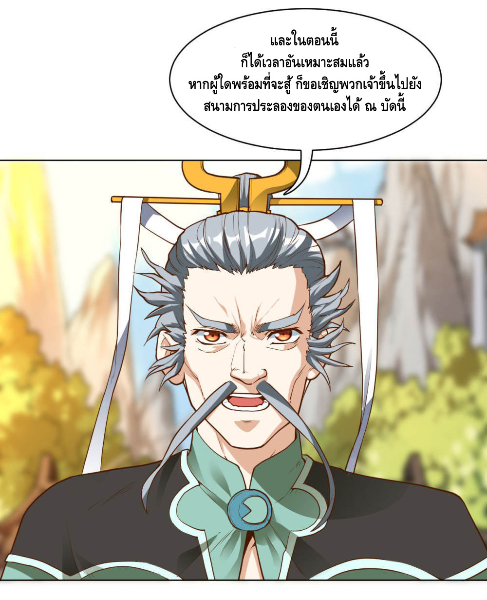 Martial Emperor ตอนที่ 18 หน้า 25