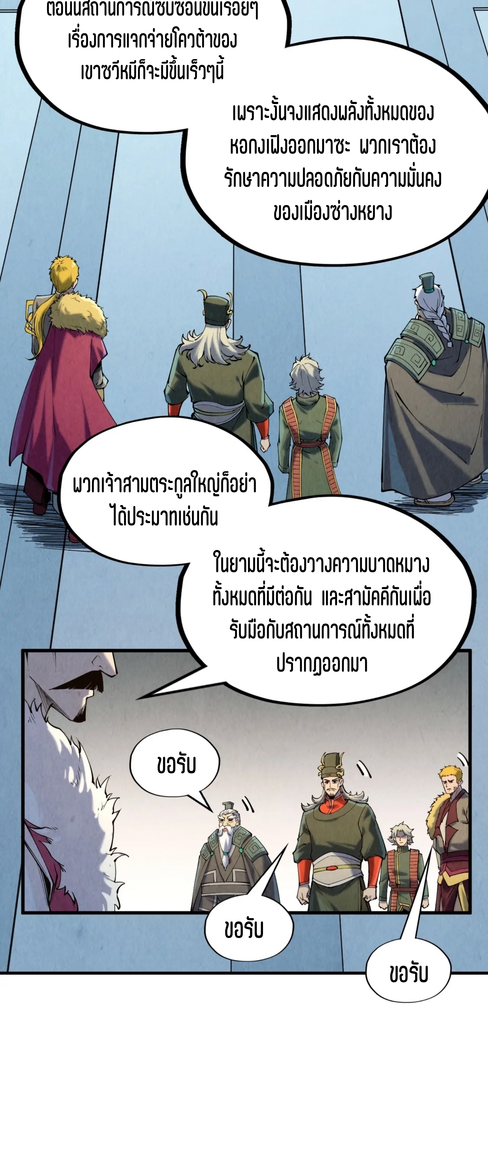 มหาเทพนิรันดร์กาล ตอนที่ 126 หน้า 52