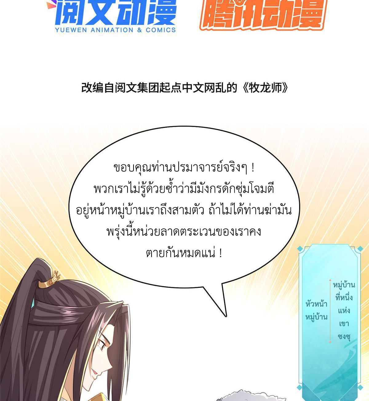 (ชนจีน) Dragon Master (จูหมิง นักรบเซียนมังกร) ตอนที่ 142 หน้า 4