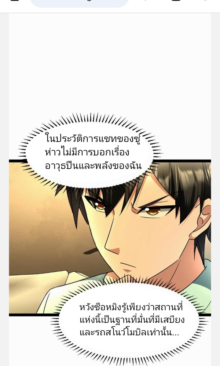 ฉันมีเซฟเฮาว์ในวันโลกาวินาศ ตอนที่ 89 หน้า 10