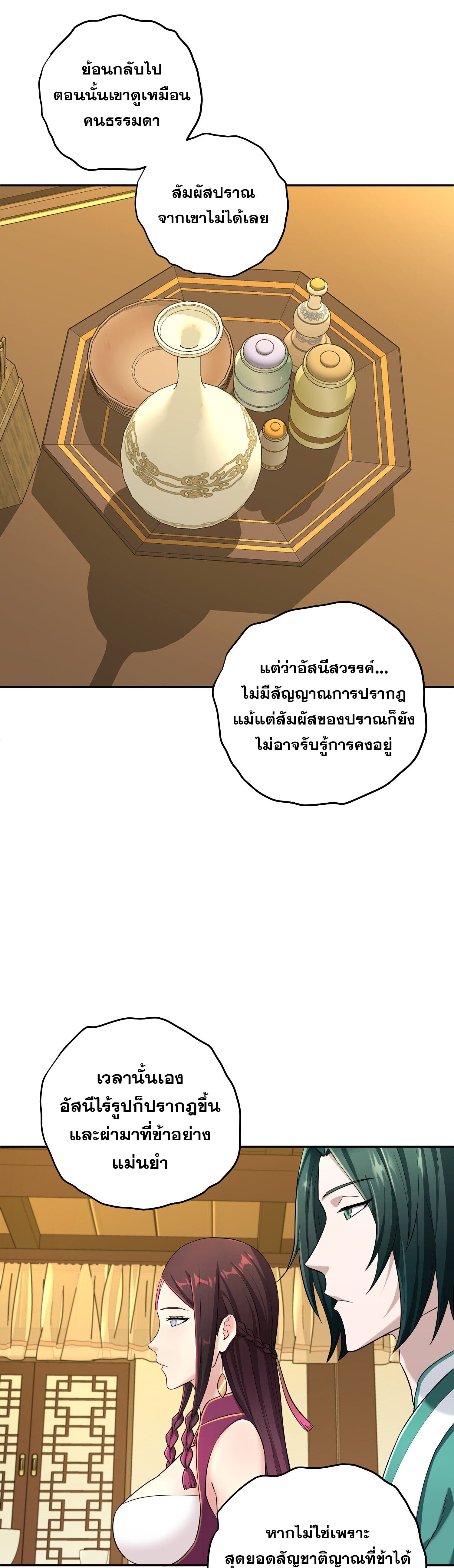 เกิดใหม่ในร่างบรรพบุรุษลัทธิมาร(จบ) ตอนที่ 7 หน้า 33
