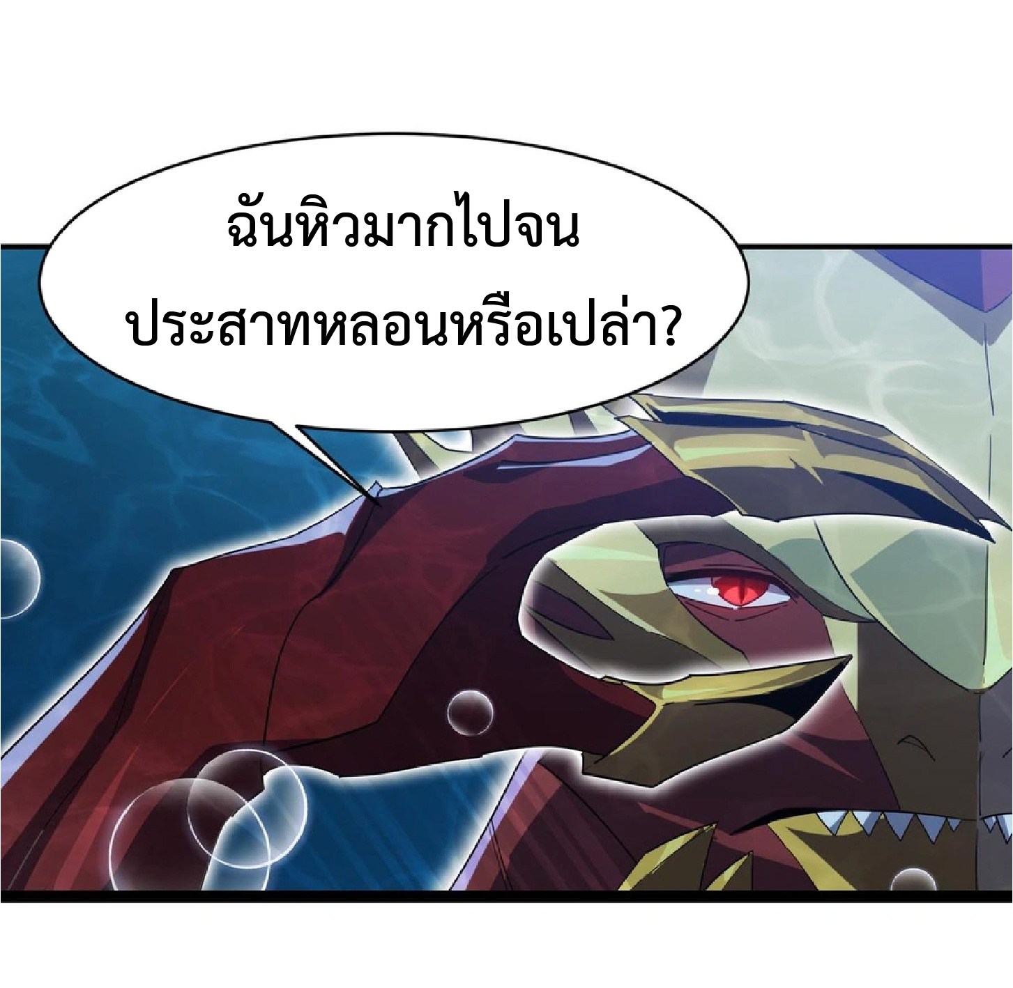 การวิวัฒนาการจากปลาคาร์พสู่มังกร ตอนที่ 18 หน้า 9
