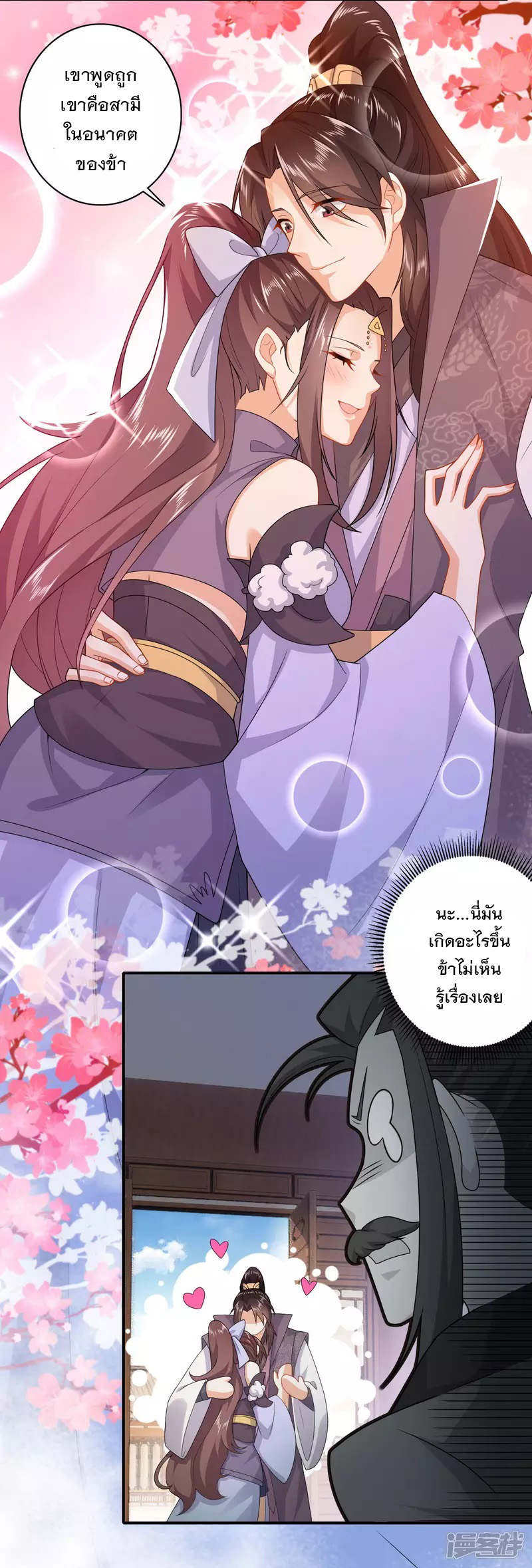 ลูกเขยที่แข็งแกร่งที่สุดในประวัติศาสตร์ ตอนที่ 9 หน้า 23