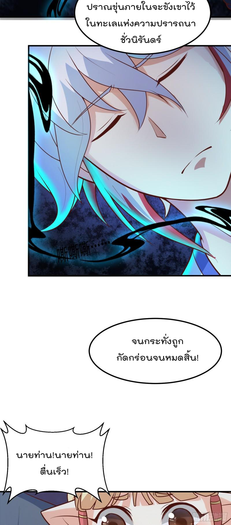 สมบัติทั้งหมดที่ข้าทิ้งไปตอนนี้กลายเป็นผู้หญิงไปซะแล้ว (ชนต้นฉบับ) ตอนที่ 25 หน้า 43